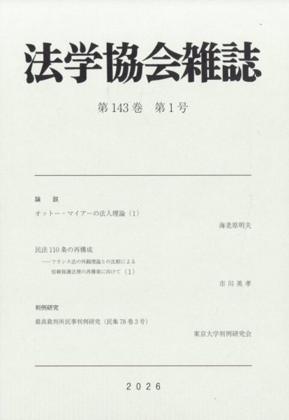 法学協会雑誌 2026年1月号 (発売日2026年02月16日) 表紙