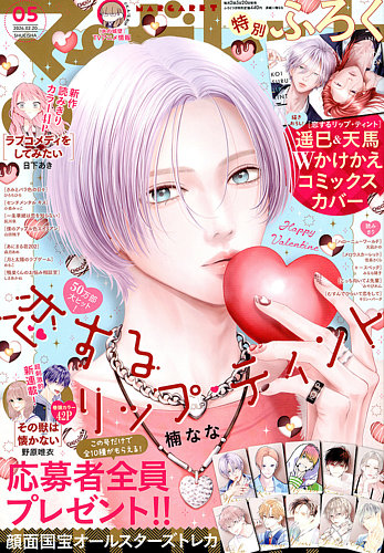 マーガレット 2026年2/20号 (発売日2026年02月05日) | 雑誌/定期購読の