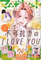不可抗力のiloveyou 表紙｜雑誌のFujisan