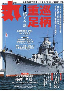 月刊丸｜定期購読 - 雑誌のFujisan