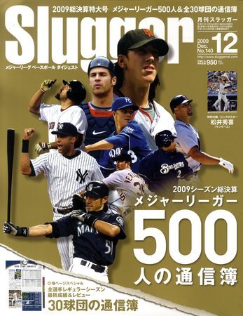 SLUGGER（スラッガー） 12月号 (発売日2009年10月24日) 表紙