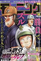 モーニング 2026年3/12号 表紙