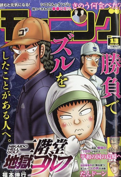 モーニング 2026年3/12号 (発売日2026年02月26日) 表紙