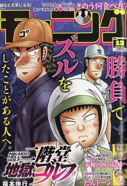 週刊モーニング 2026年13号