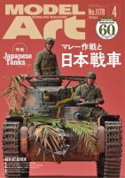 月刊モデルアート No.1178 (発売日2026年02月26日) 表紙