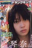 ヤングキング 2026年3/15号 表紙