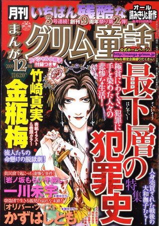 まんがグリム童話 2009年10月29日発売号 表紙