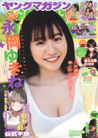 週刊ヤングマガジン 2026年3/9号 (発売日2026年02月24日) | 雑誌/定期