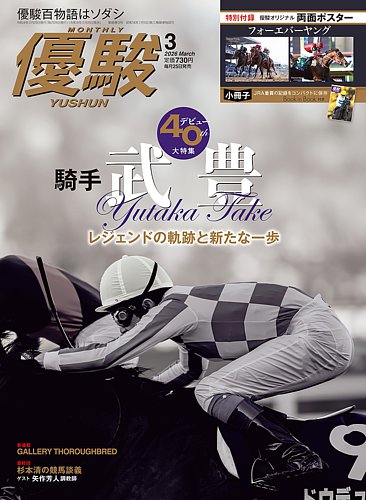 優駿の最新号【2026年3月号 (発売日2026年02月25日)】| 雑誌/電子書籍