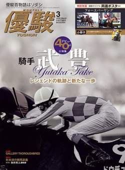 優駿｜定期購読 - 雑誌のFujisan