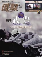 優駿のバックナンバー | 雑誌/電子書籍/定期購読の予約はFujisan