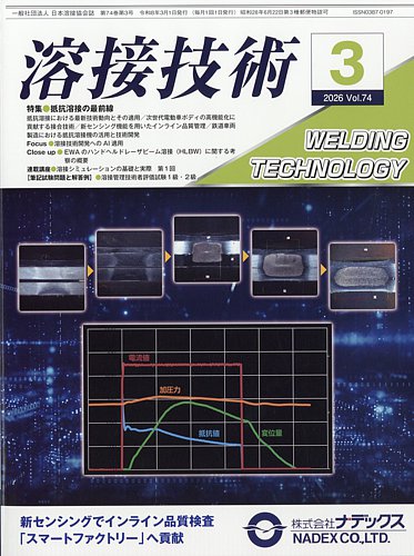 溶接技術 2026年3月号 (発売日2026年02月26日) | 雑誌/定期購読の予約