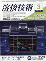 溶接技術のバックナンバー | 雑誌/定期購読の予約はFujisan