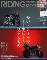 RIDING SPORT（ライディングスポーツ）の最新号【2026年4月号 (発売日