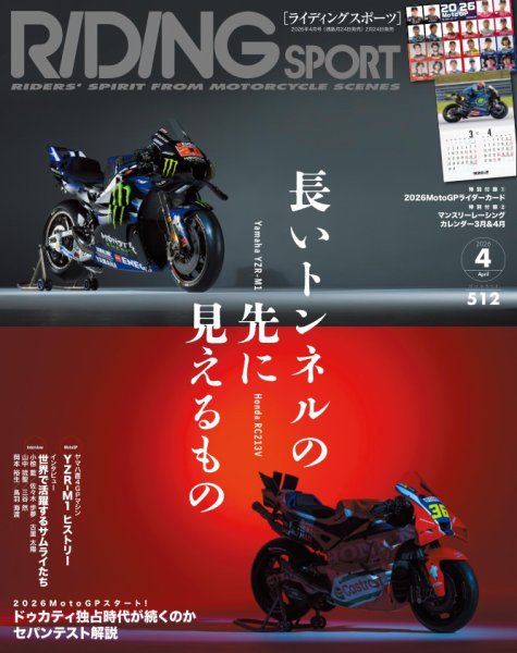 RIDING SPORT（ライディングスポーツ） 2026年4月号 (発売日2026年02月24日) 表紙