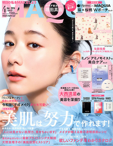 MAQUIA（マキア）の最新号【2026年4月号 (発売日2026年02月20日