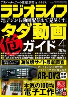 ラジオライフのバックナンバー | 雑誌/定期購読の予約はFujisan
