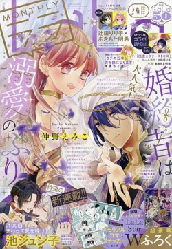LaLa (ララ) の最新号【2026年4月号 (発売日2026年02月24日)】| 雑誌