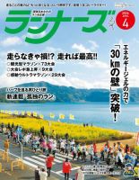 ランナーズ 2026年4月号 (発売日2026年02月20日) 表紙