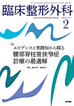 臨床整形外科 Vol.61 No.2の表紙