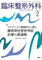 新臨床整形外科全書 第9巻 A 骨盤・仙腸関節・股関節総論 伊丹 康人; 西尾 篤人 臨床整形外科のバックナンバー | 雑誌/定期購読の予約はFujisan
