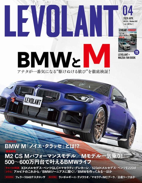 ル・ボラン（LE VOLANT） 2026年4月号 (発売日2026年02月26日) 表紙