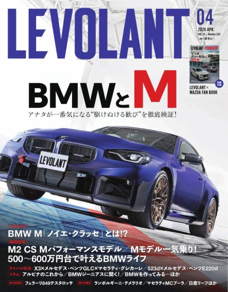 ル・ボラン（LE VOLANT） 2026年4月号 (発売日2026年02月26日) 表紙