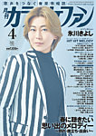 月刊カラオケファン 2026年4月号の表紙