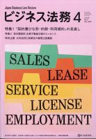 ビジネス法務のバックナンバー | 雑誌/定期購読の予約はFujisan
