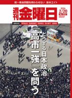 週刊金曜日 1557号 表紙