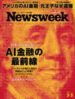ニューズウィーク日本版 Newsweek Japanのバックナンバー | 雑誌/電子