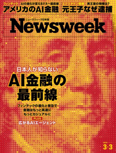 ニューズウィーク日本版 Newsweek Japanのバックナンバー | 雑誌/電子