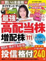 ダイヤモンドZAi（ザイ） 2026年4月号 (発売日2026年02月20日) 表紙