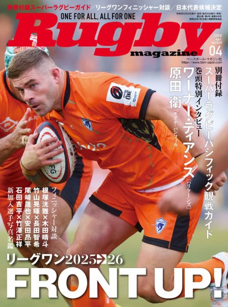 ラグビーマガジン 2026年4月号 (発売日2026年02月25日) 表紙