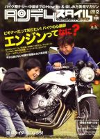 タンデムスタイル No.91 表紙