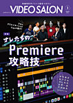 ビデオサロン 2026年3月号の表紙