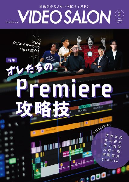 ビデオサロン｜定期購読50%OFF - 雑誌のFujisan