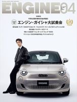 ENGINE（エンジン）のバックナンバー | 雑誌/定期購読の予約はFujisan