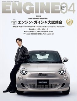ENGINE（エンジン）｜定期購読 - 雑誌のFujisan