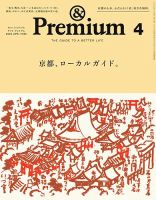 雑誌 &premium(アンドプレミアム) 創刊号含む初期の頃の11冊セット &Premium MOOK ＆Books ／ 暮らしと生き方の、読書案内。 | & Premium