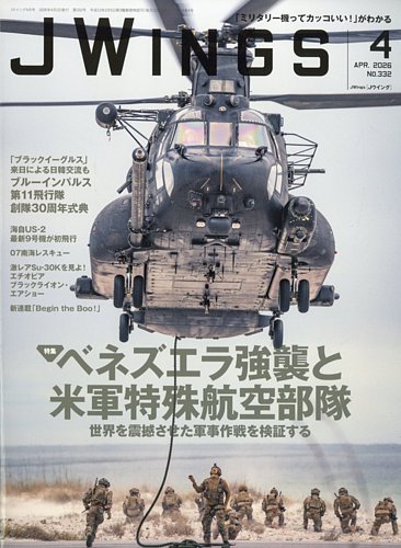 Jウイングの最新号【2026年4月号 (発売日2026年02月20日)】| 雑誌
