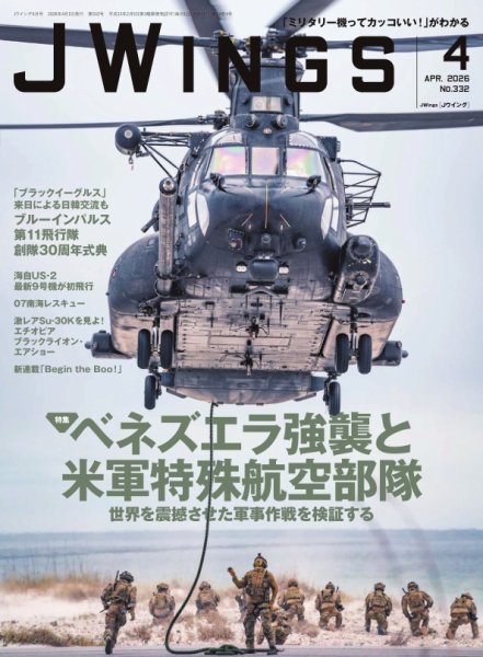 Ｊウイング 2026年4月号 (発売日2026年02月20日) 表紙