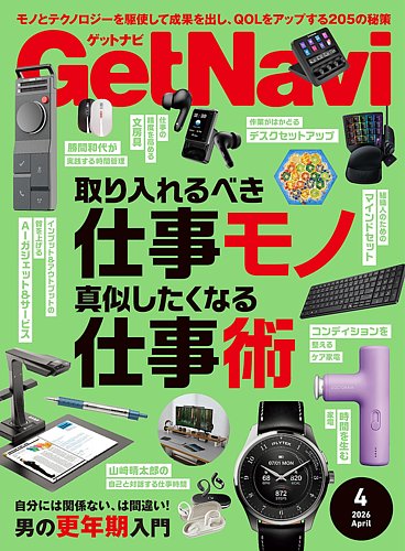 GetNavi（ゲットナビ） 2026年4月号 (発売日2026年02月24日) | 雑誌