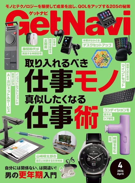 GetNavi（ゲットナビ） 2026年4月号 (発売日2026年02月24日) 表紙