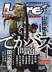 Lure magazine（ルアーマガジン） 2026年4月号の表紙