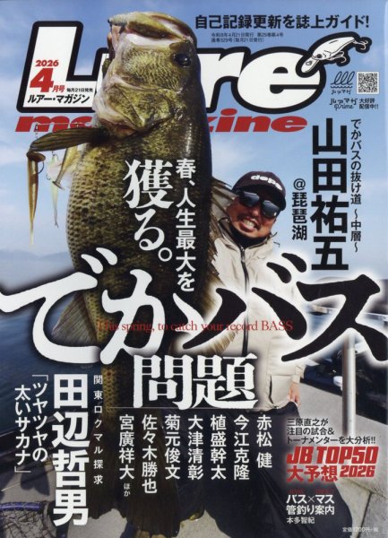 Lure magazine（ルアーマガジン） 2026年4月号 (発売日2026年02月19日) 表紙