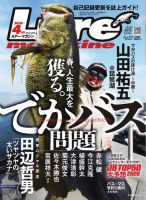 Lure magazine（ルアーマガジン） 2026年4月号 表紙