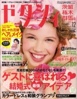 ゼクシィ茨城・栃木・群馬 表紙