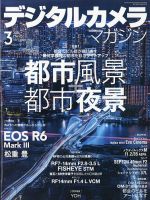 デジタルカメラマガジンのバックナンバー | 雑誌/電子書籍/定期購読の