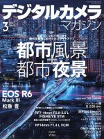 デジタルカメラマガジンのバックナンバー | 雑誌/電子書籍/定期購読の